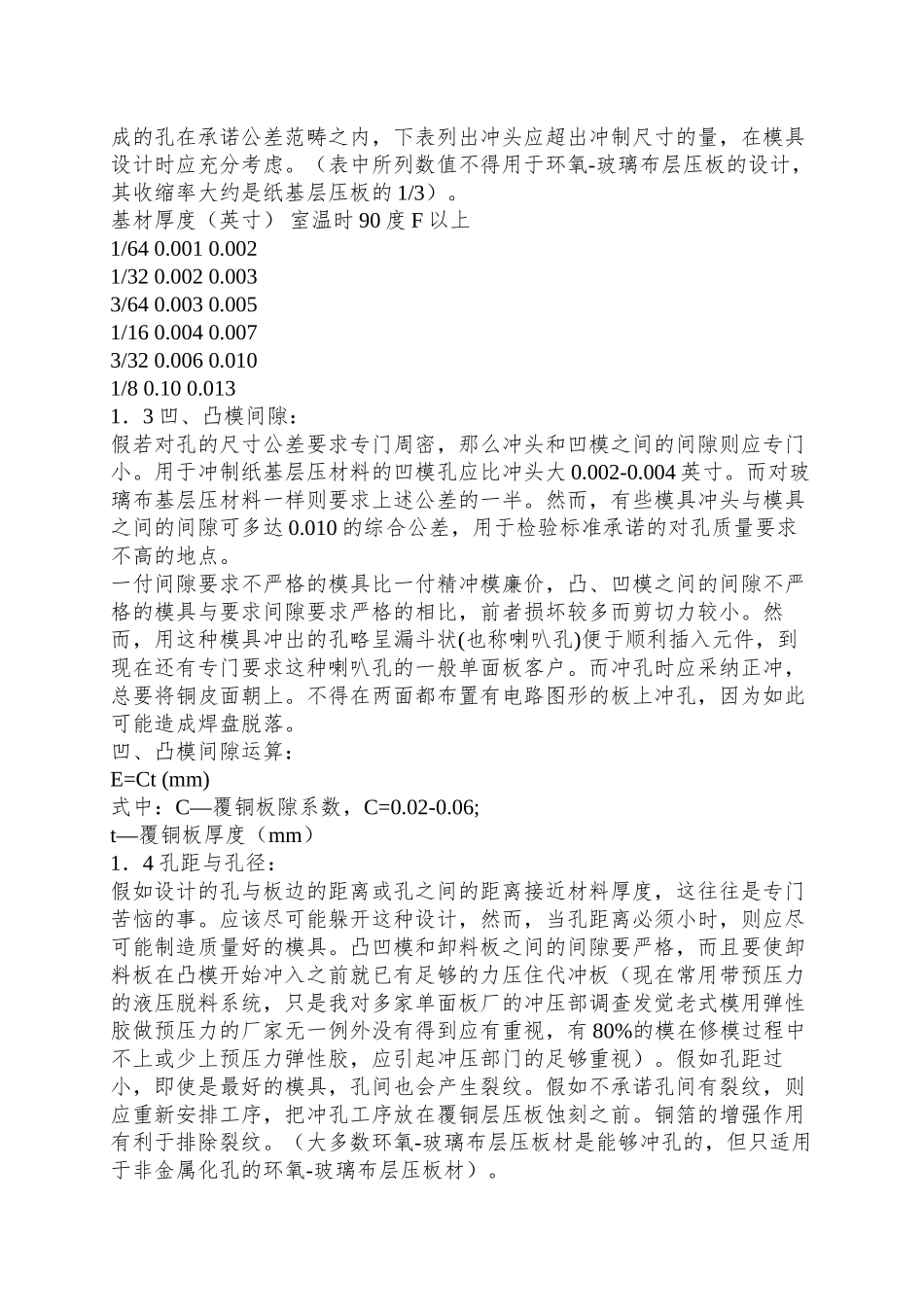 PCB冲孔质量与疵病对策_第2页