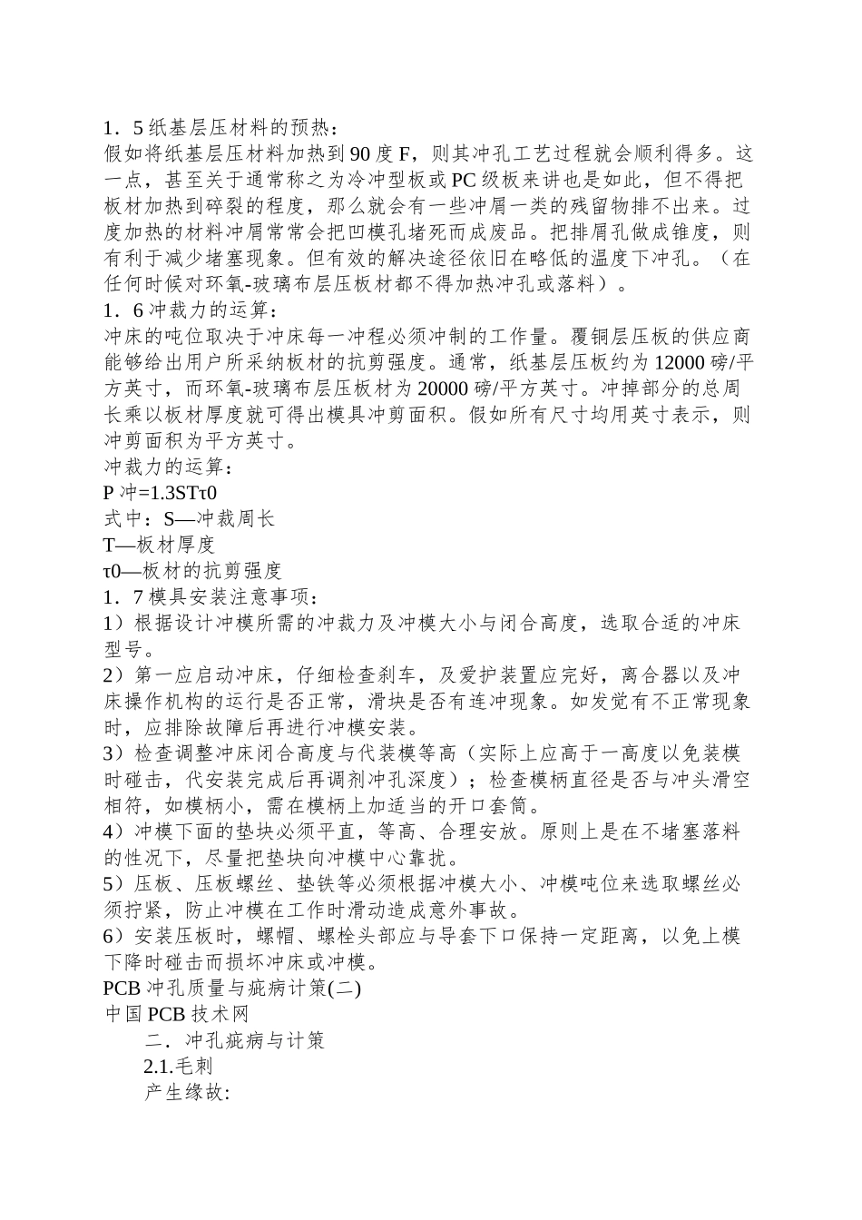 PCB冲孔质量与疵病对策_第3页