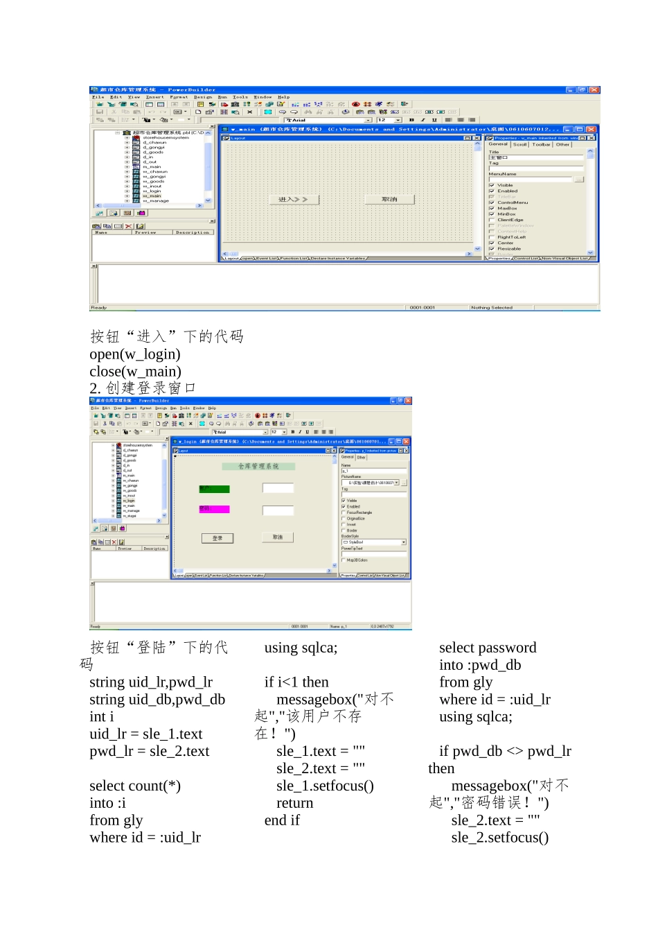 PB超市管理系统-课程设计说明书_第2页
