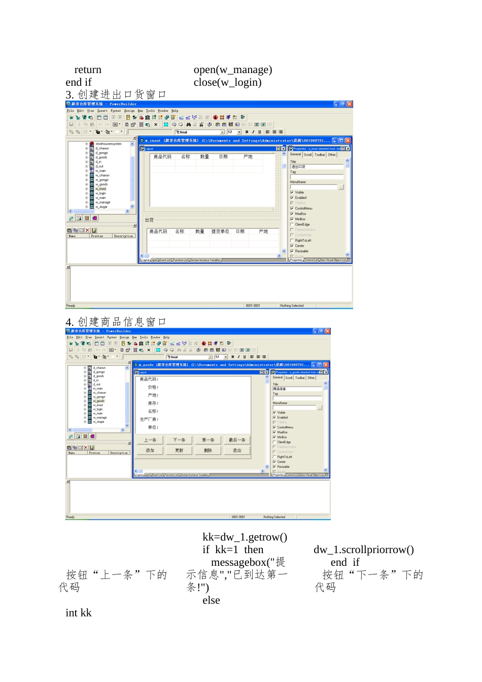 PB超市管理系统-课程设计说明书_第3页
