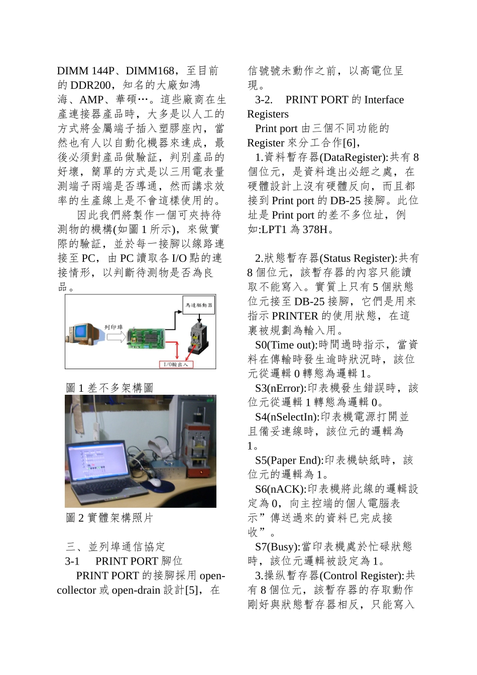 PCBASE控制电路与连接器测试系统_第2页