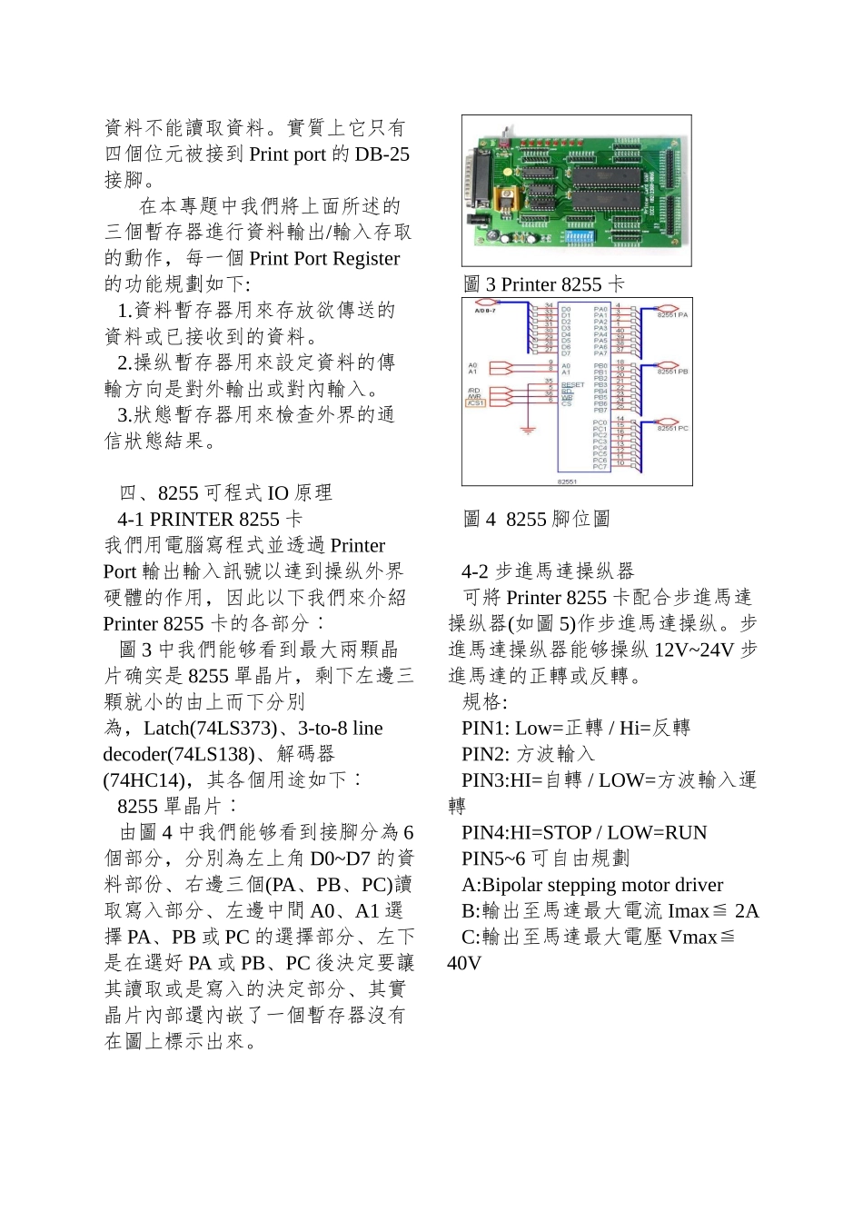 PCBASE控制电路与连接器测试系统_第3页