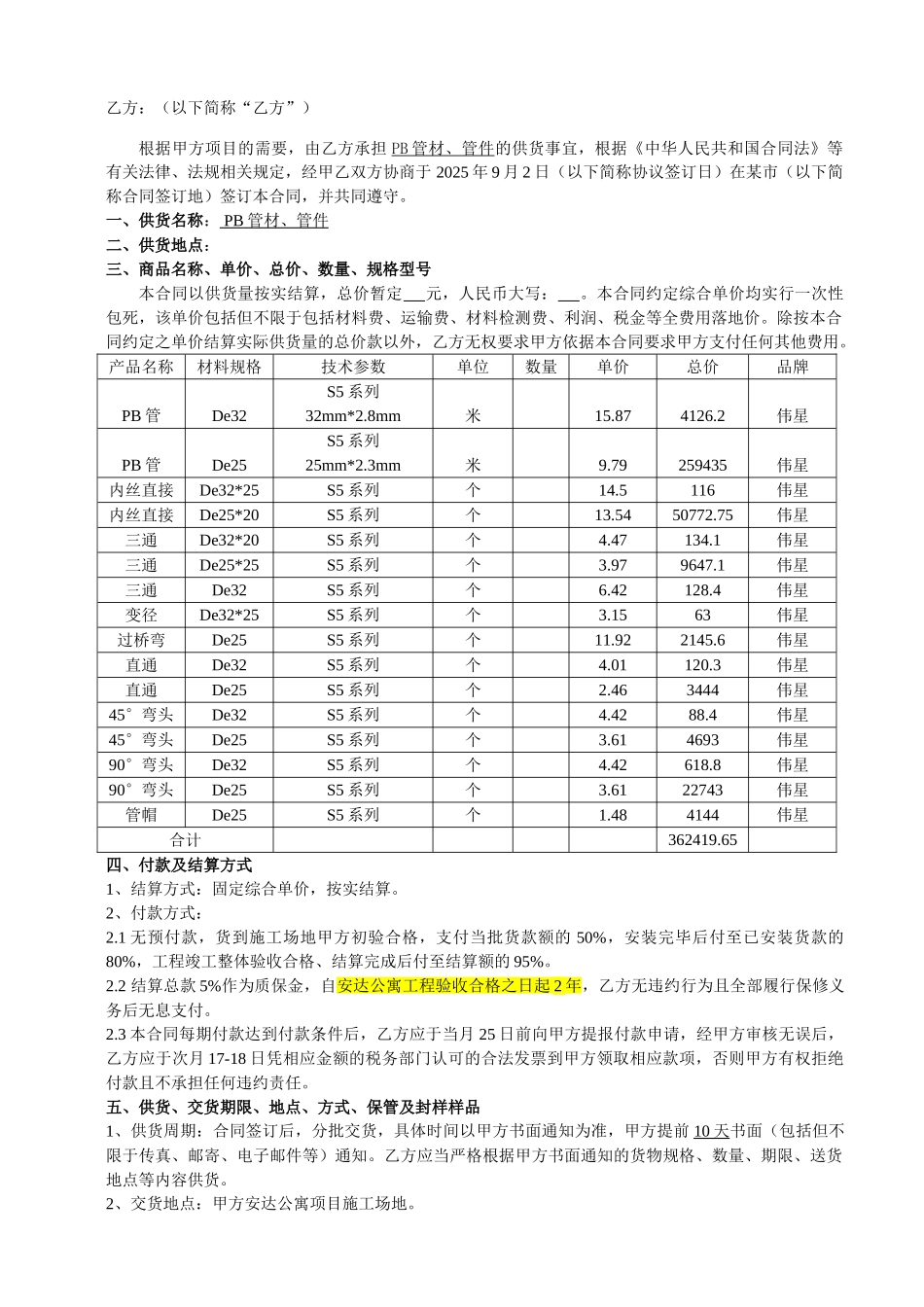 PB管材管件供货合同_第2页