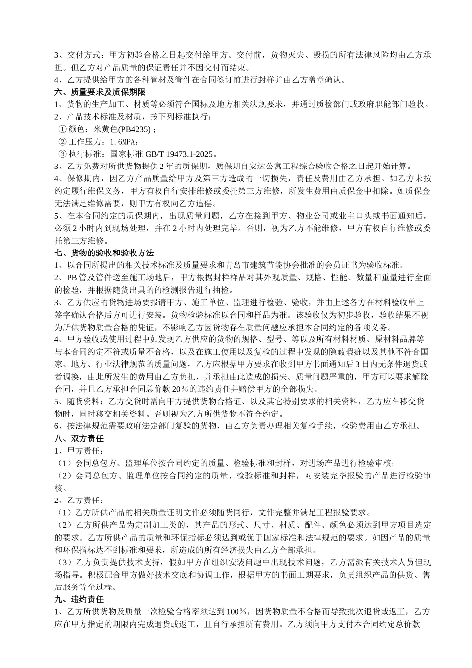 PB管材管件供货合同_第3页