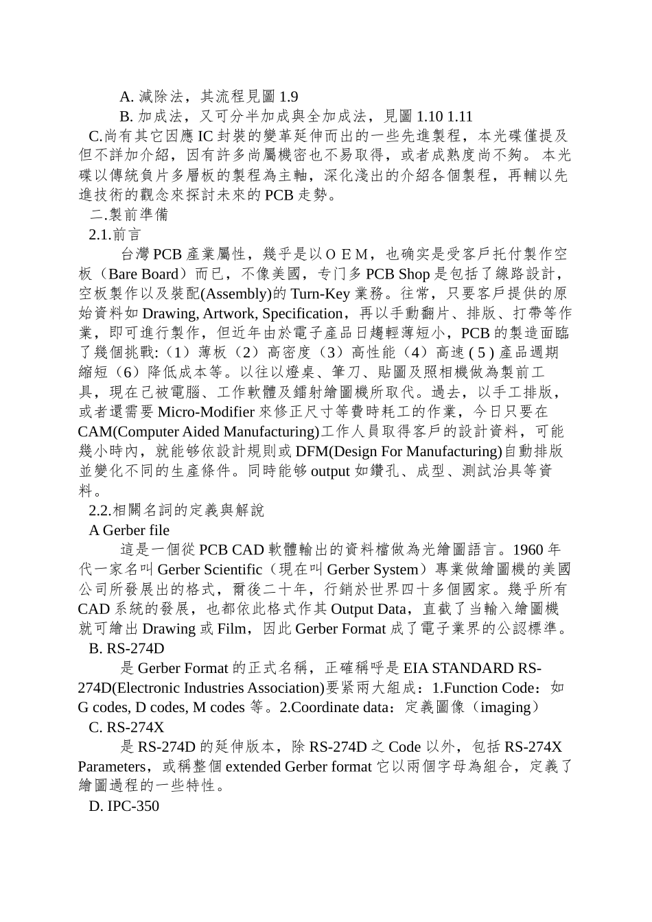 PCB制造流程及说明_第2页