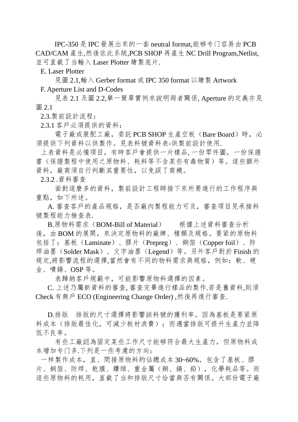 PCB制造流程及说明_第3页