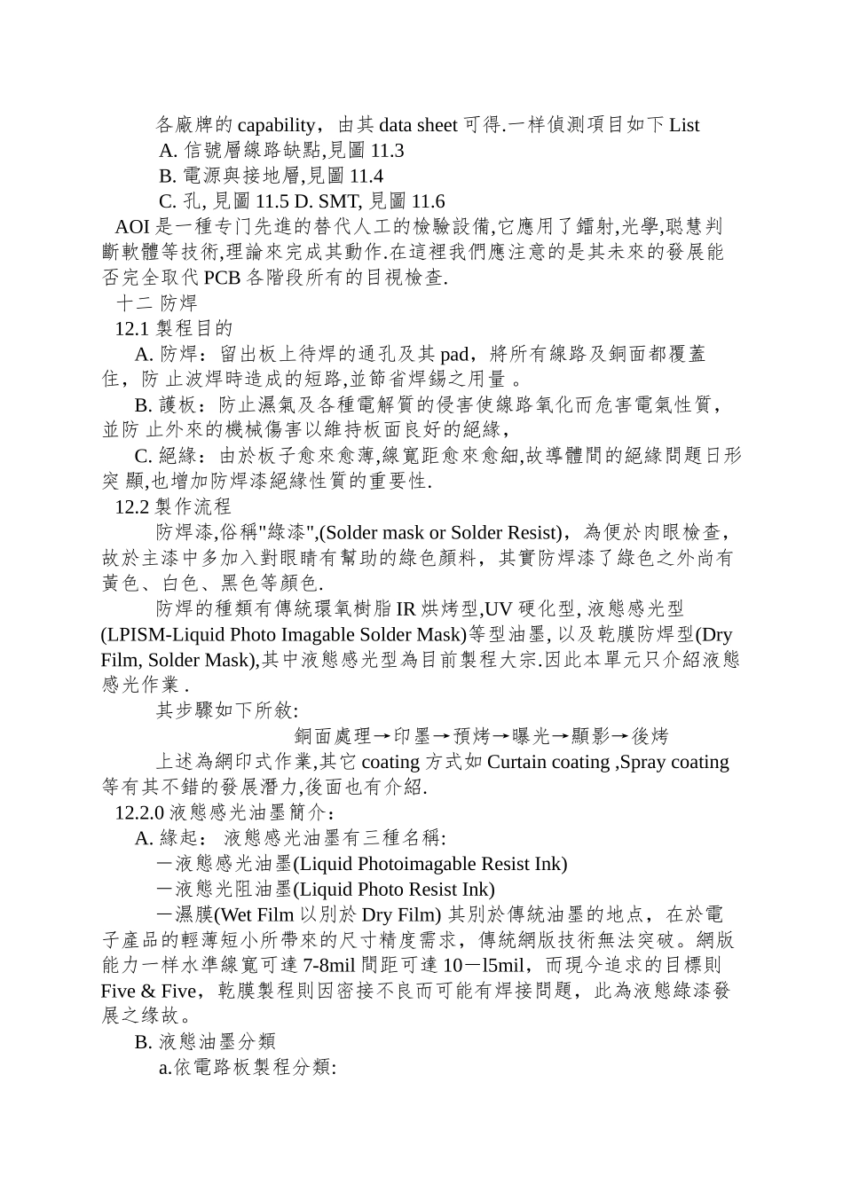 PCB制造流程及说明(下集)_第2页