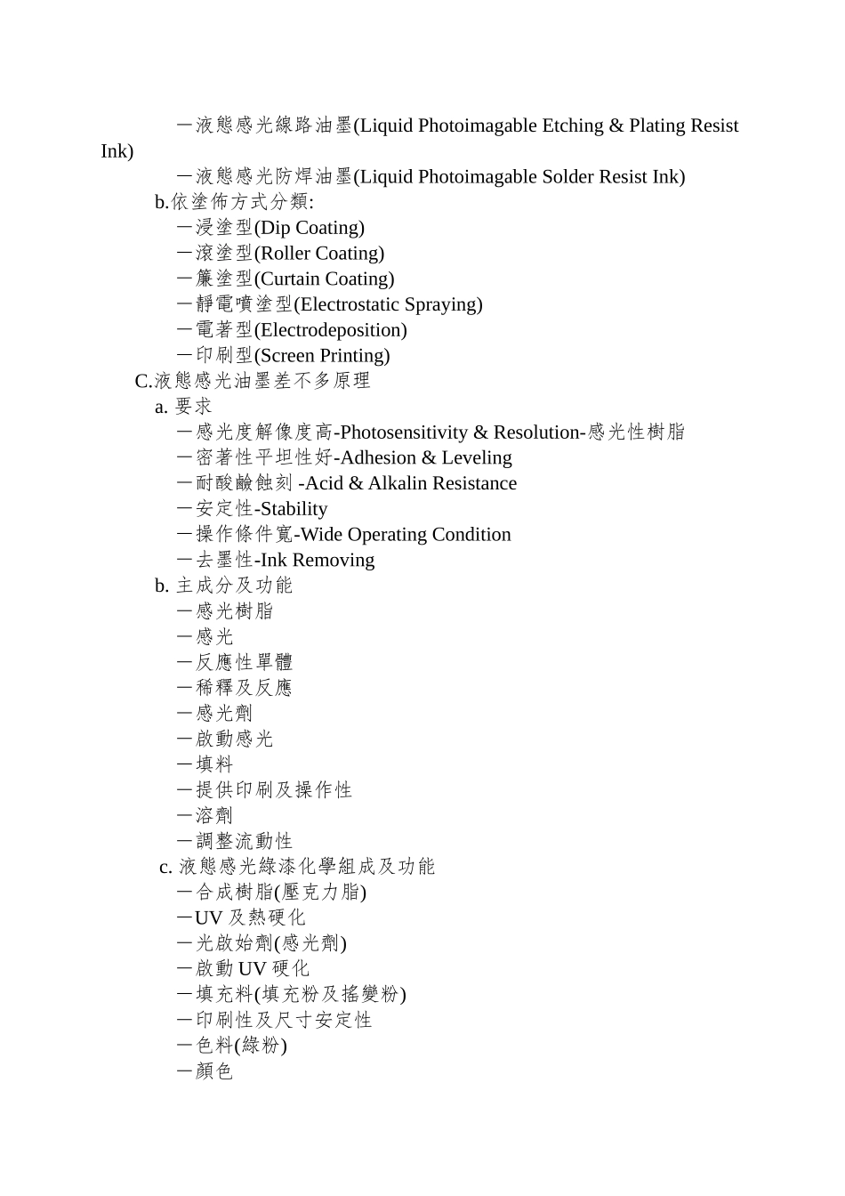 PCB制造流程及说明(下集)_第3页