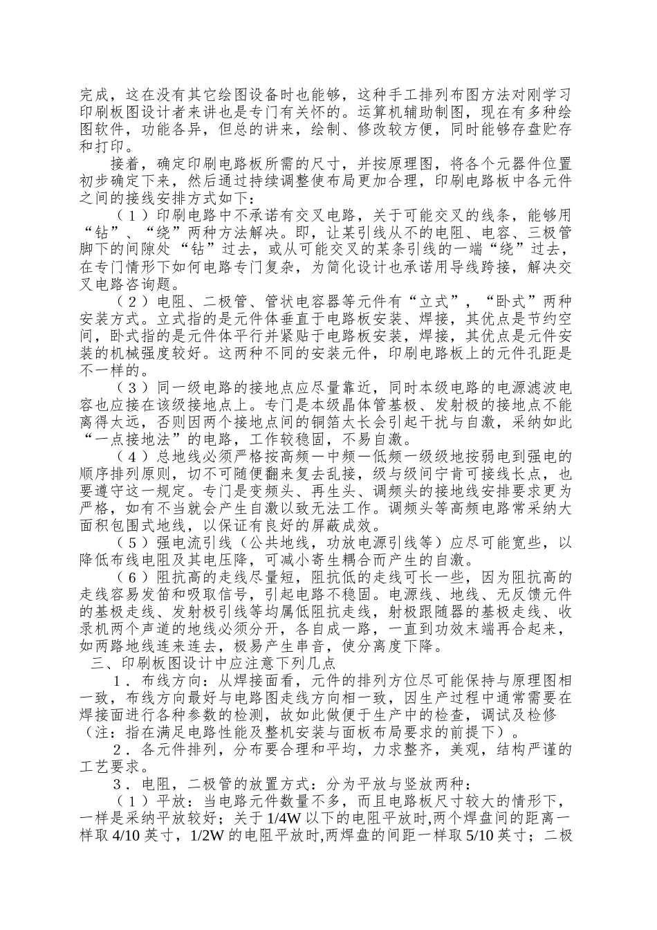 PCB印刷线路元件布局结构基本原则要求和注意事项_第2页