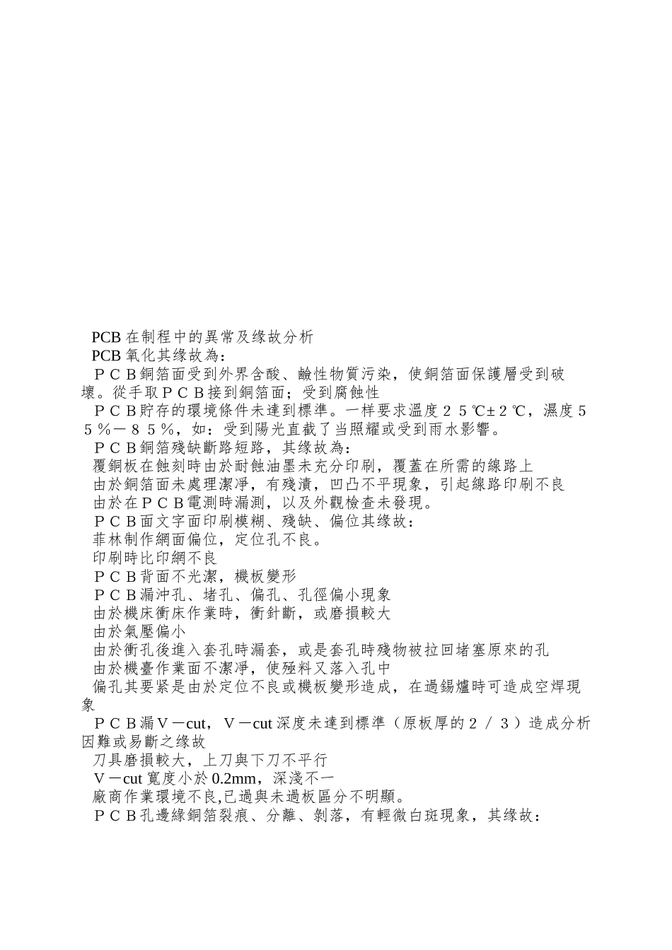 PCB印刷线路板异常分析_第3页