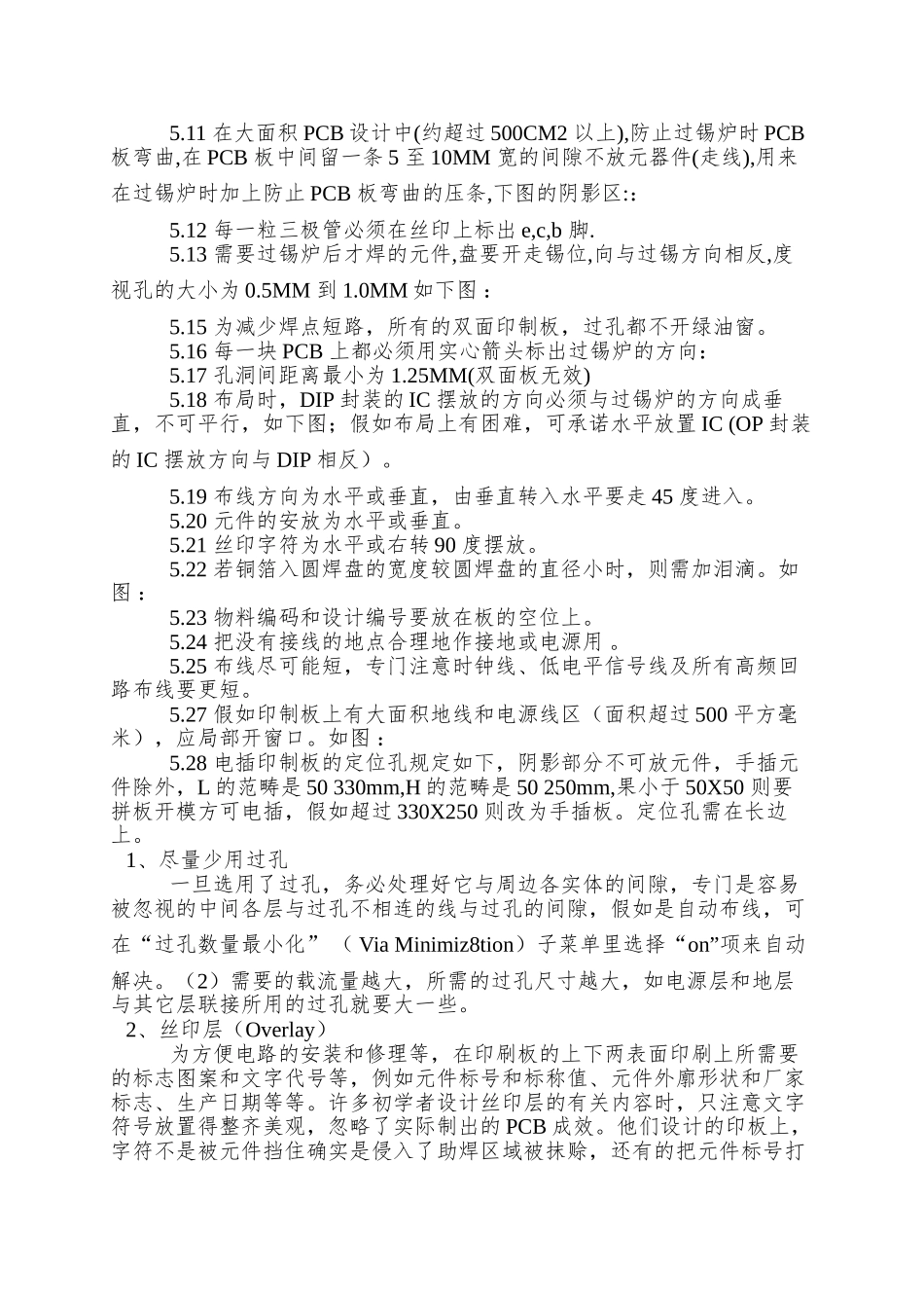 PCB印制电路板的设计是以电路原理图为根据_第2页