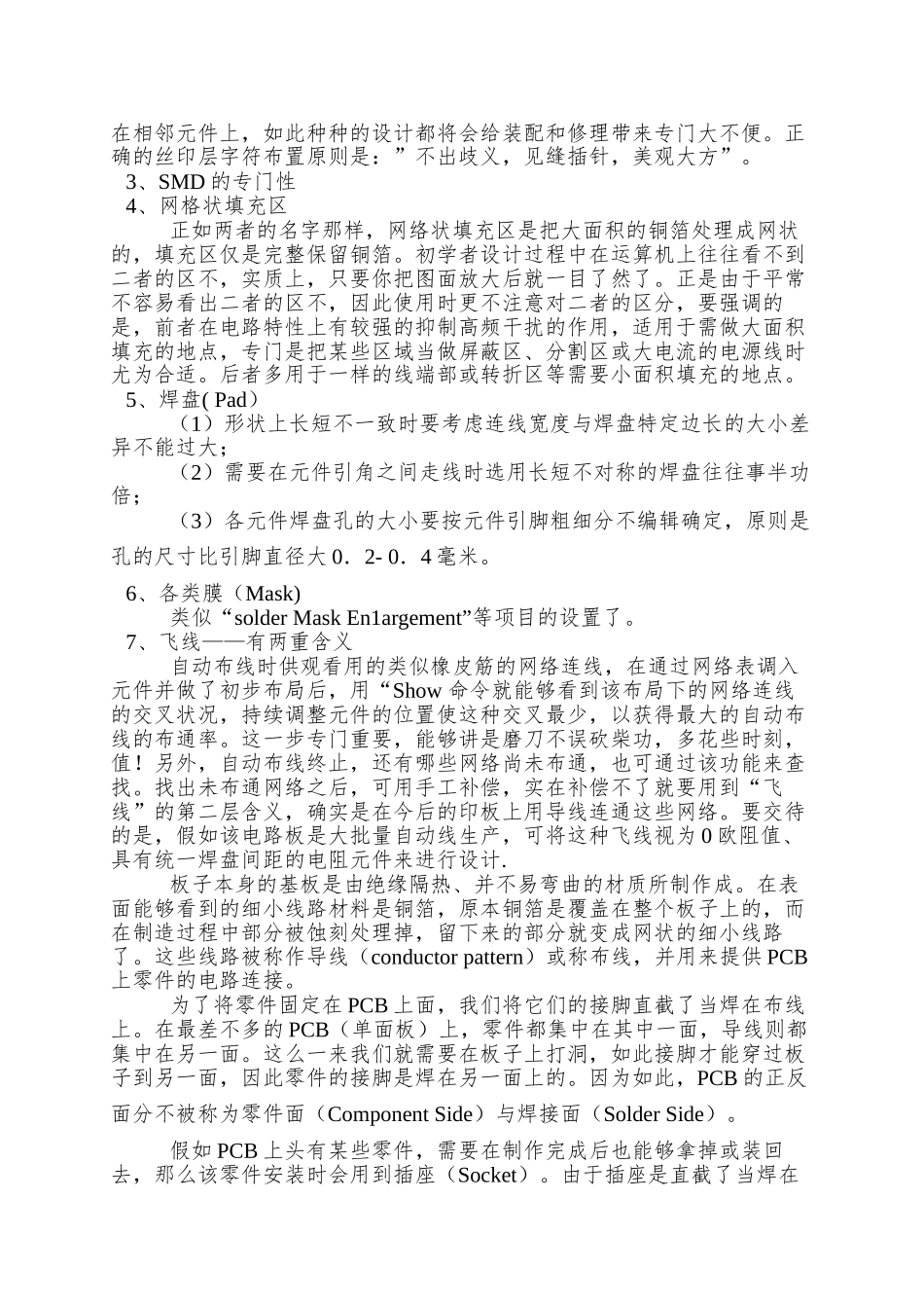 PCB印制电路板的设计是以电路原理图为根据_第3页