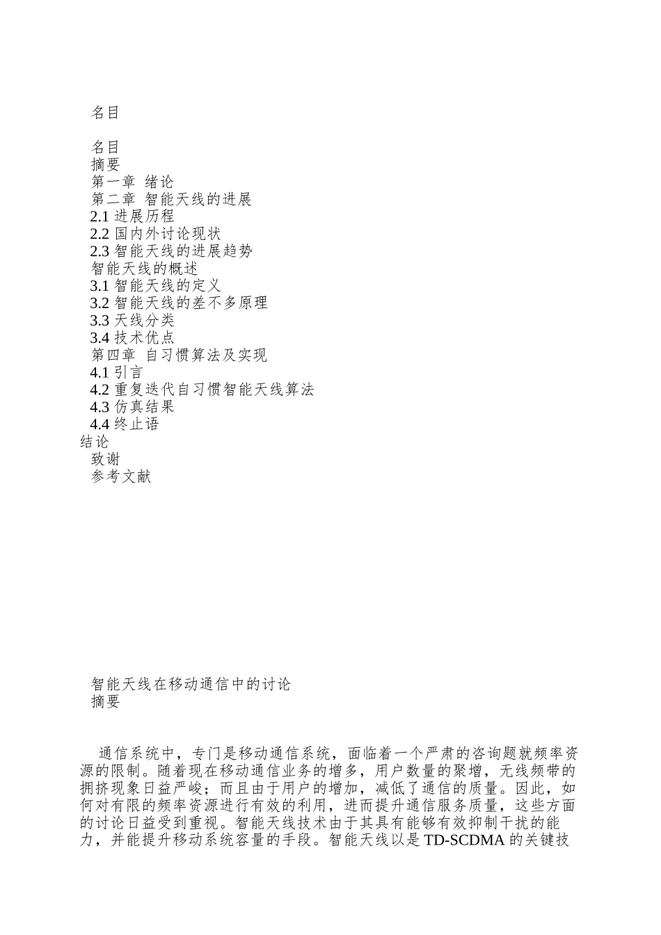 pcb板的制作流程论文_第2页