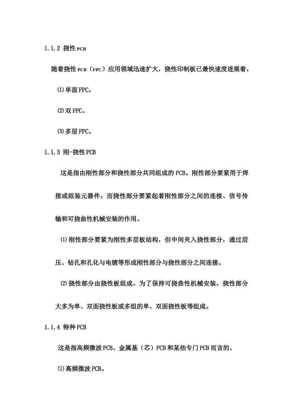 PCB生产过程与技术_第2页