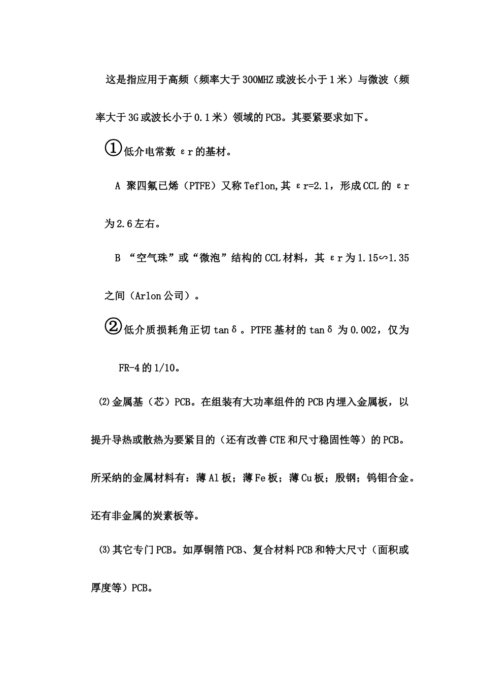 PCB生产过程与技术_第3页