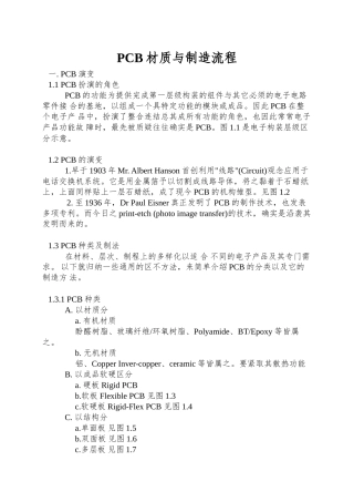 PCB材质与制造流程