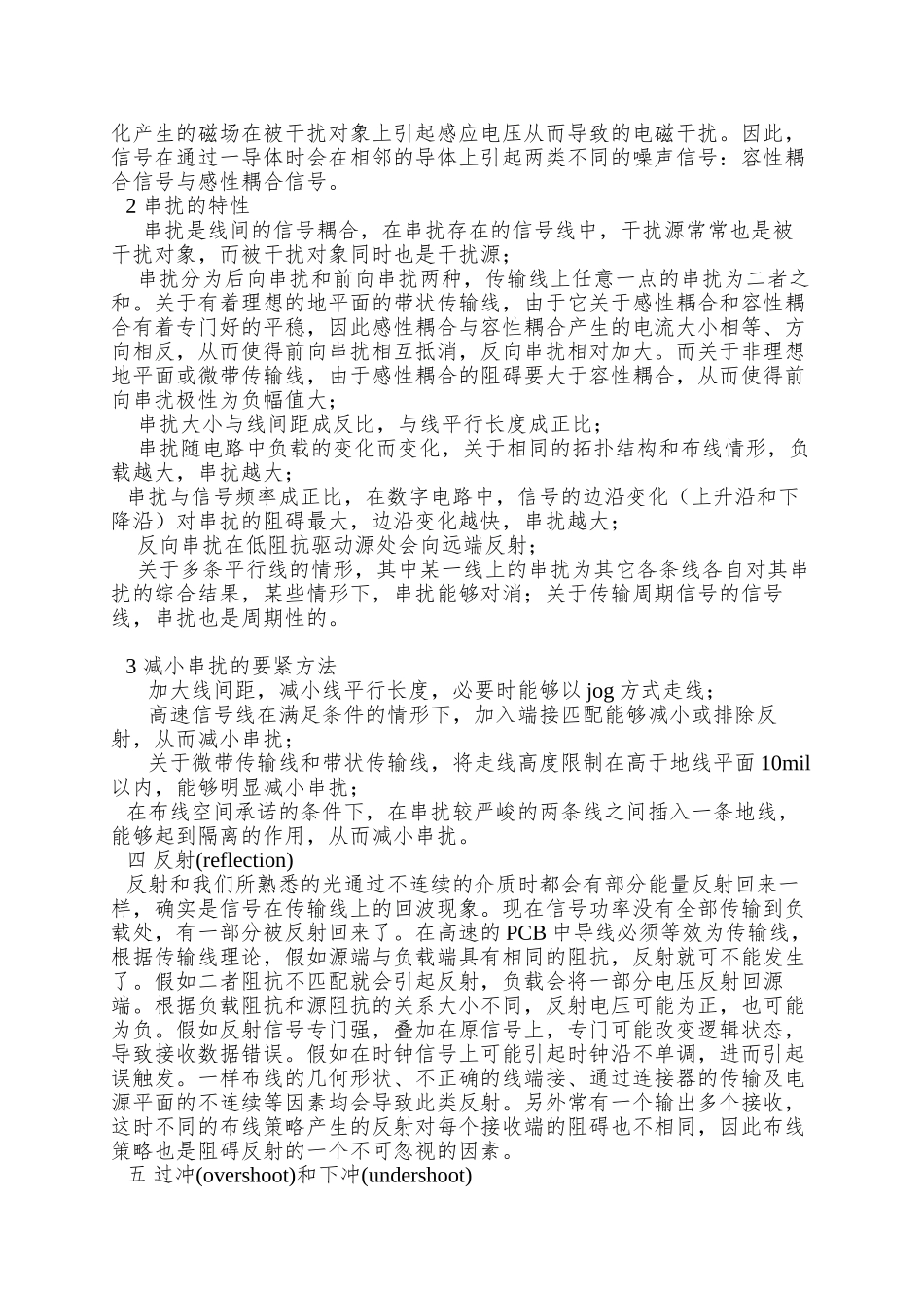 PCB规则的详细解释_第2页