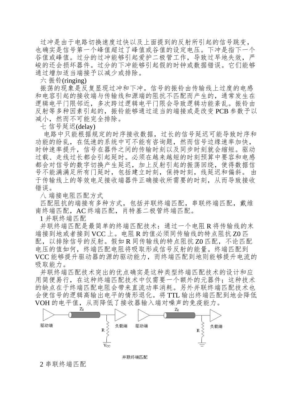 PCB规则的详细解释_第3页