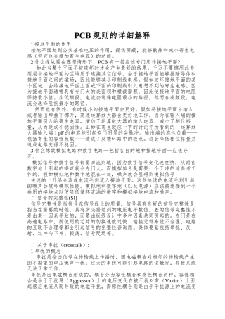 PCB规则的详细解释