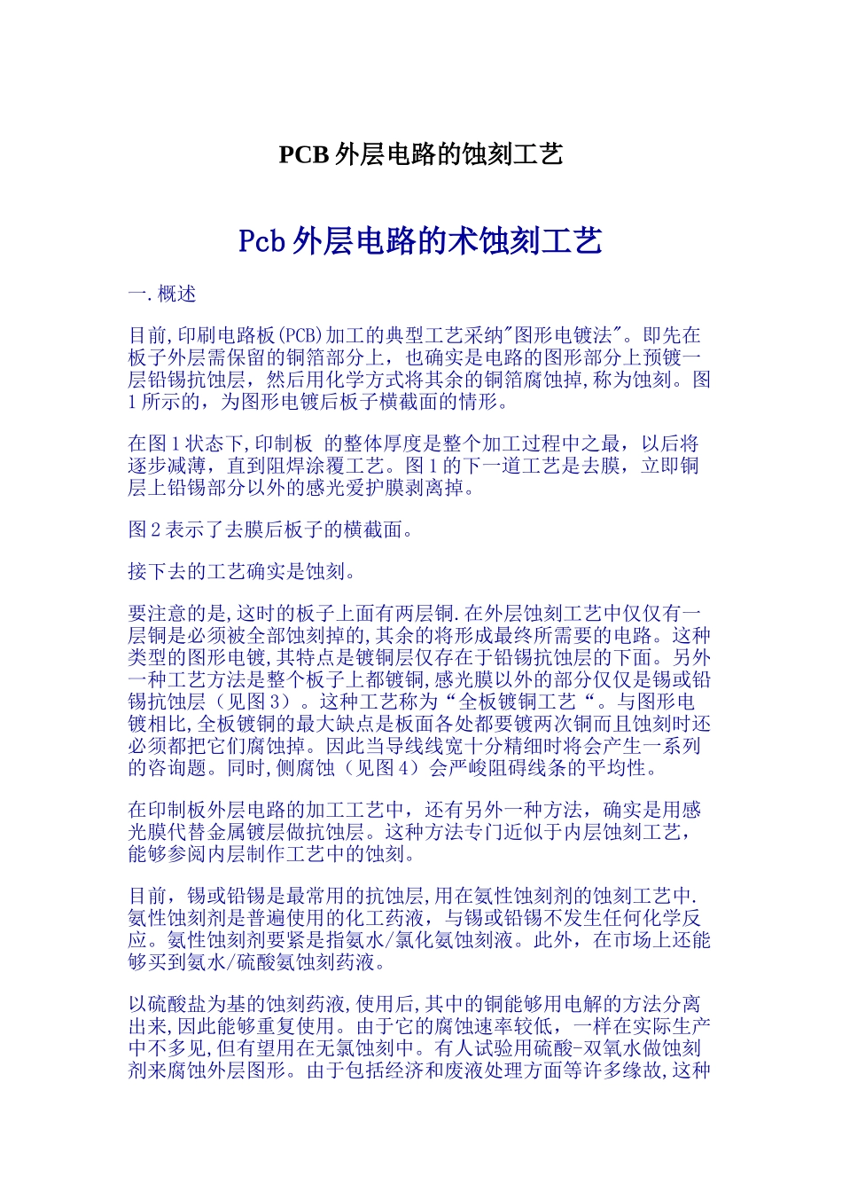 PCB外层电路的蚀刻工艺_第1页