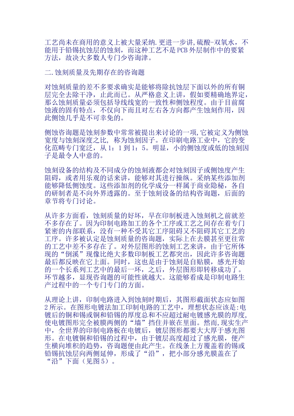 PCB外层电路的蚀刻工艺_第2页