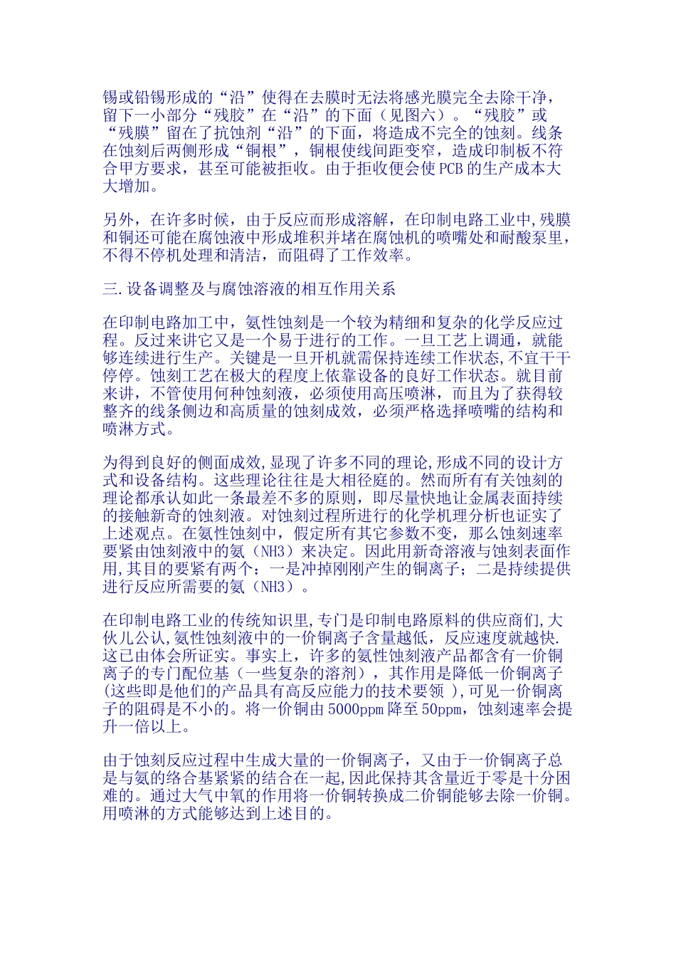 PCB外层电路的蚀刻工艺_第3页