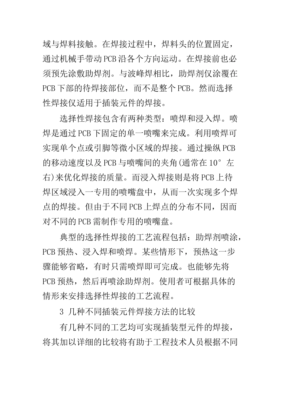 PCB的新型焊接技术_第2页