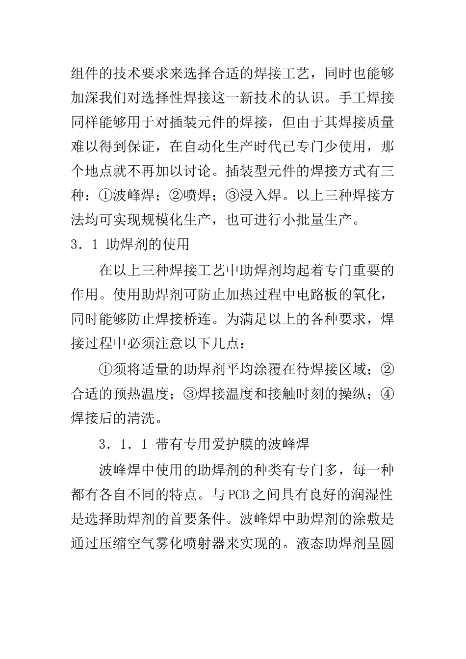 PCB的新型焊接技术_第3页