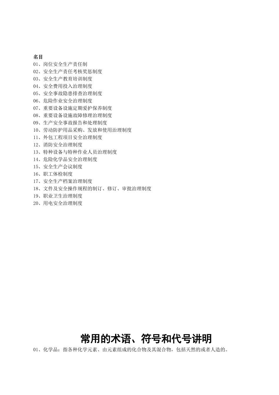 PCB行业安全生产管理规章制度全_第2页