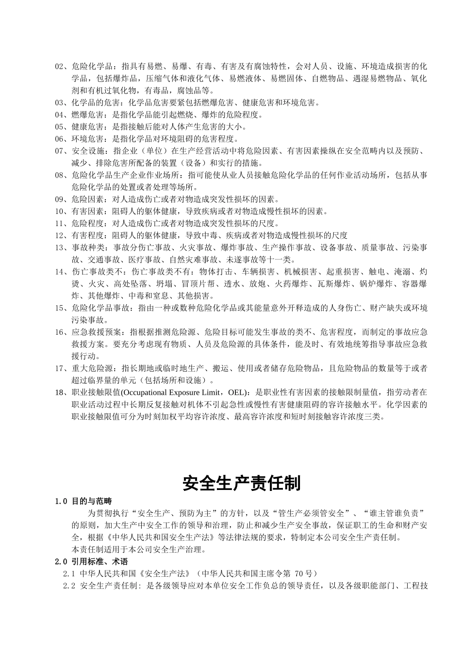 PCB行业安全生产管理规章制度全_第3页