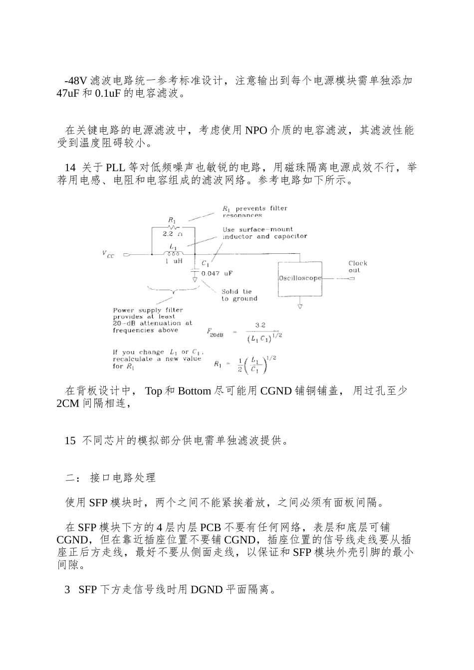 PCB的EMC设计参考初稿_第2页