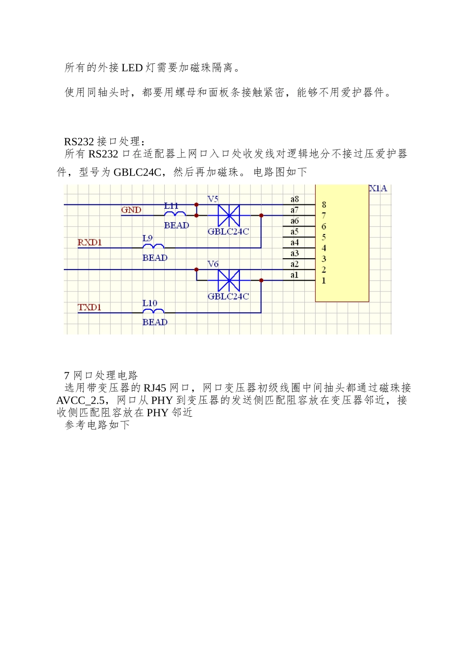 PCB的EMC设计参考初稿_第3页