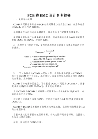 PCB的EMC设计参考初稿