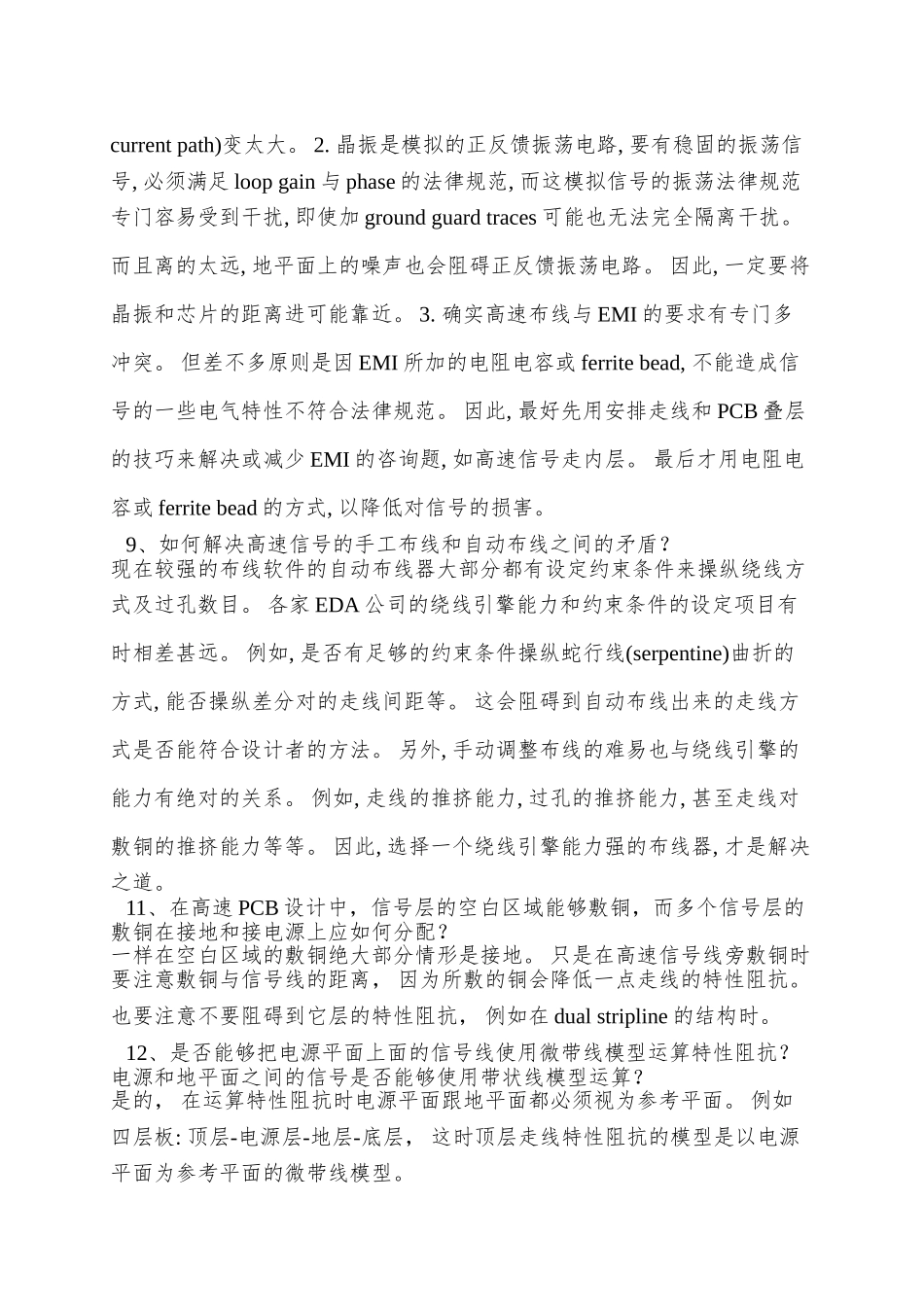 PCB设计技巧百问解答_第2页