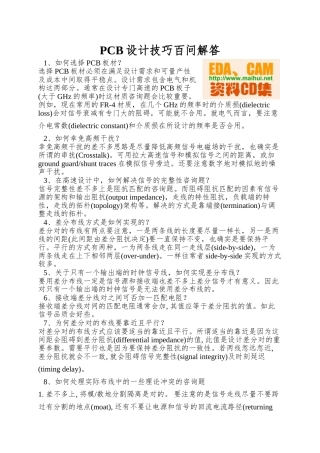 PCB设计技巧百问解答