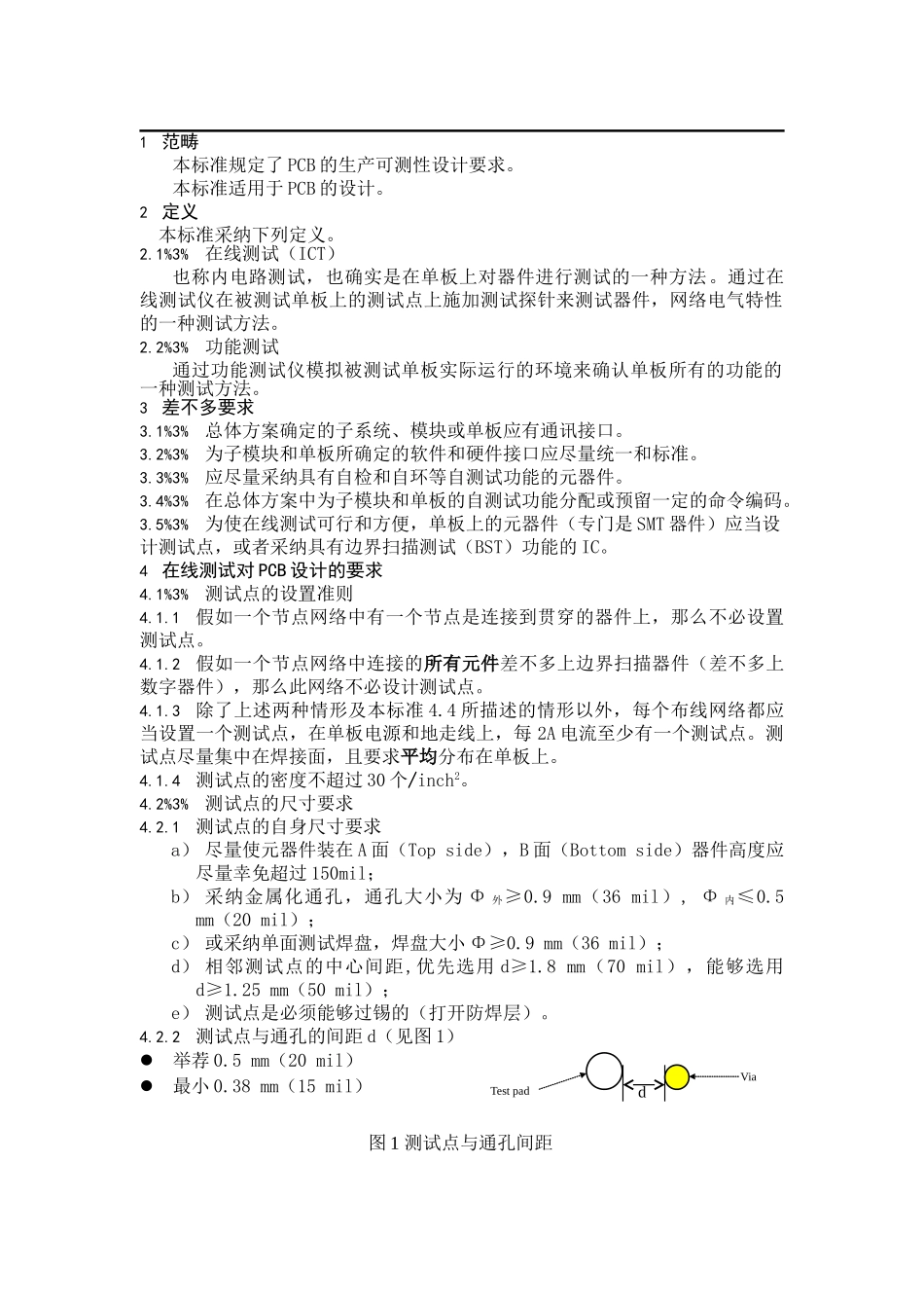 PCB设计规范——生产可测性要求_第2页