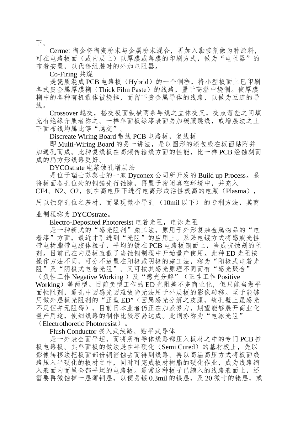 PCB的特殊加工制程_第2页