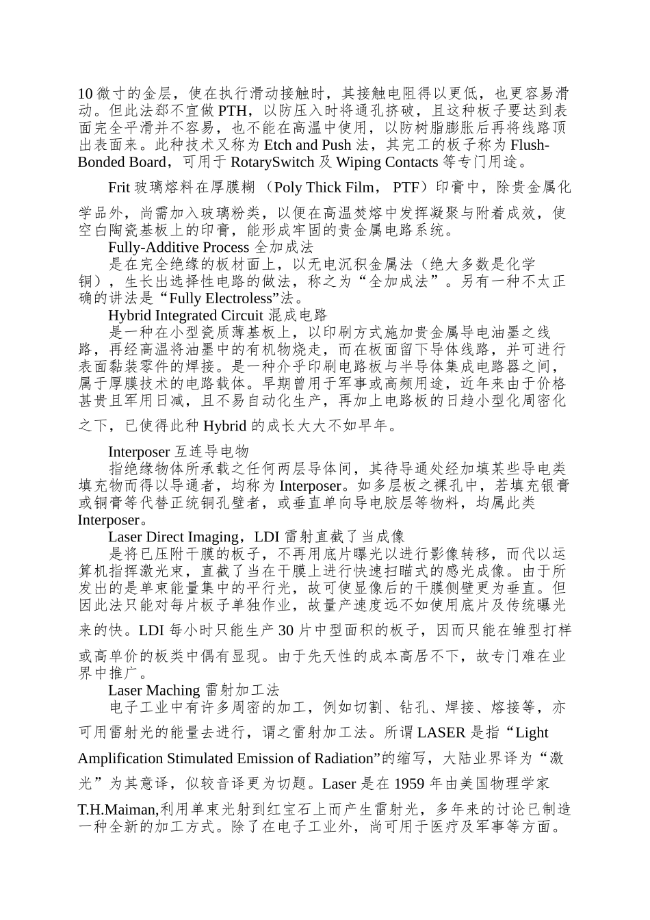 PCB的特殊加工制程_第3页