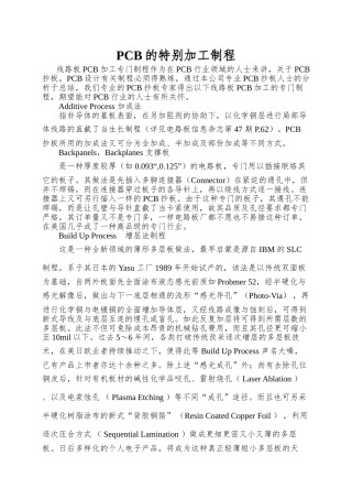 PCB的特殊加工制程