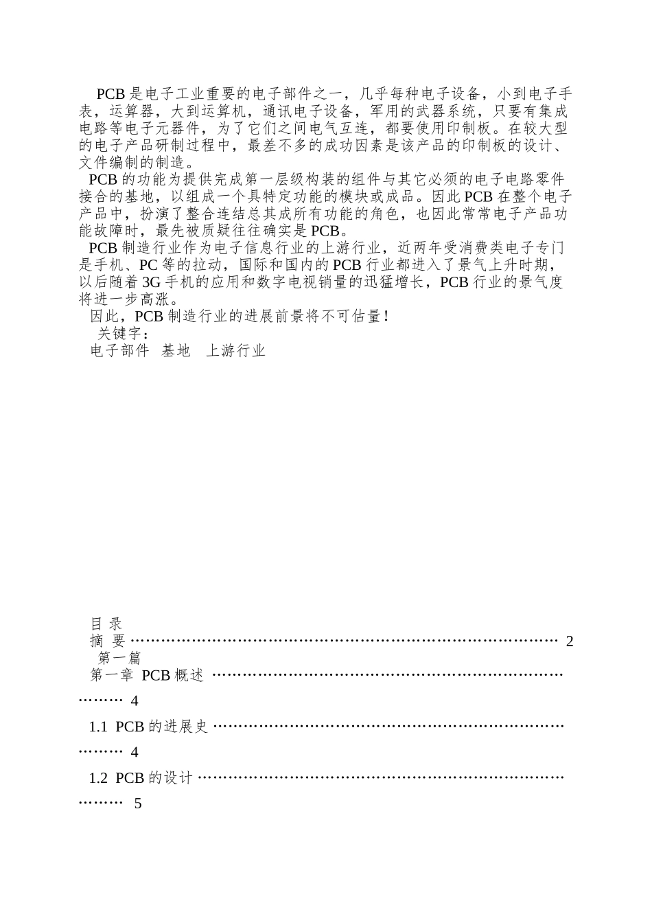 PCB电路板设计与制作_第2页