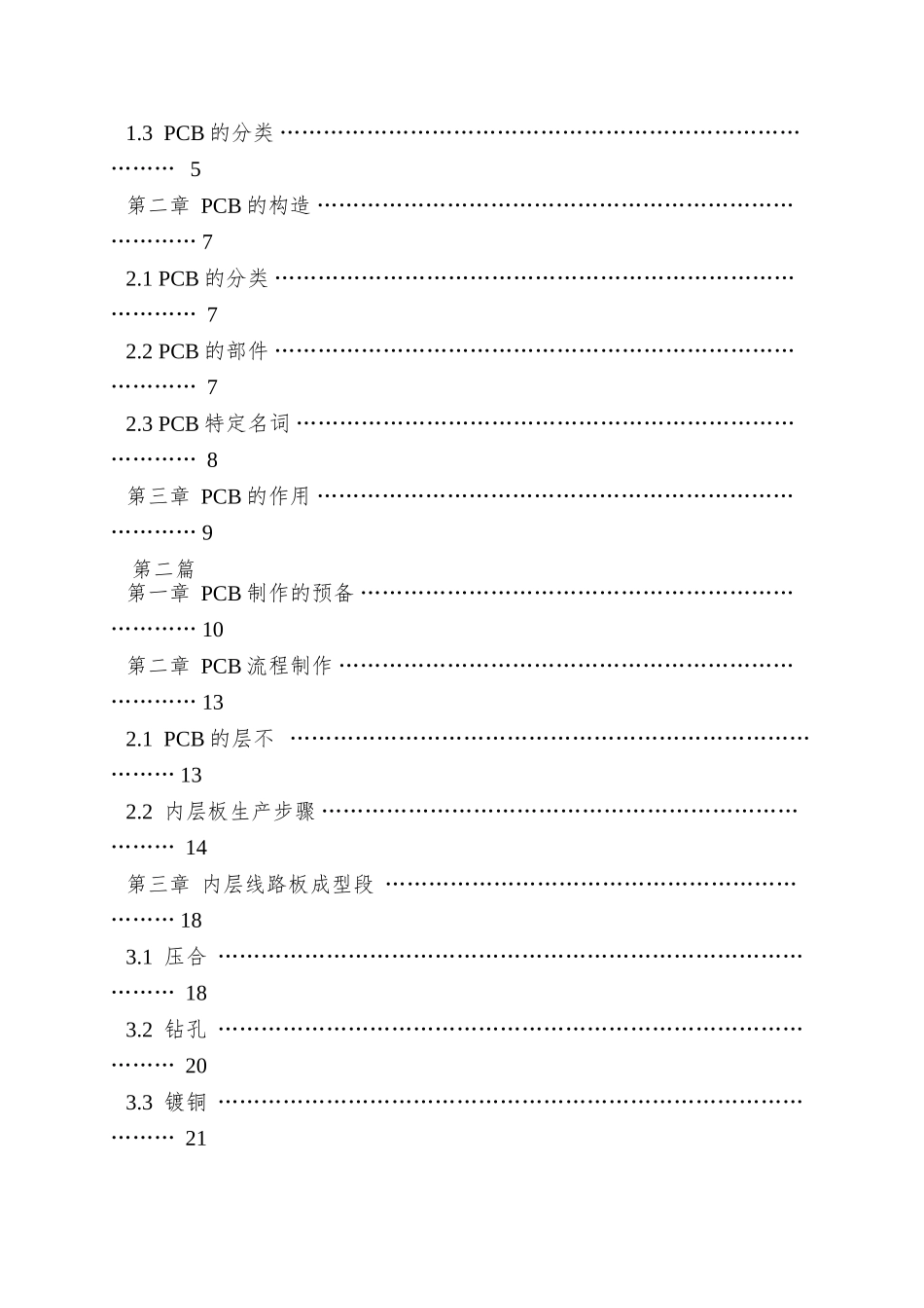 PCB电路板设计与制作_第3页
