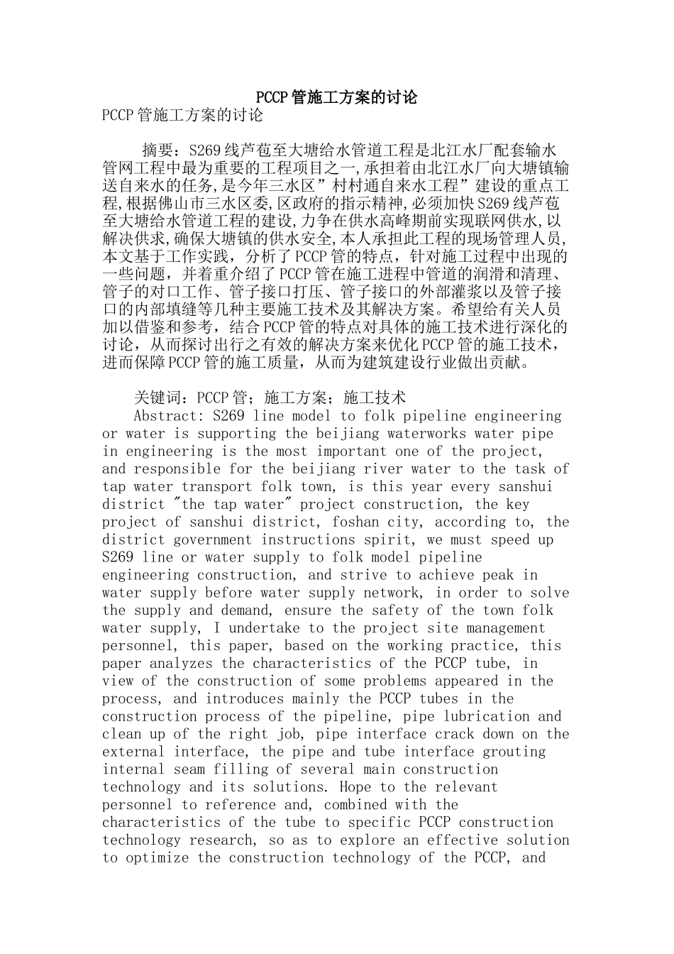 pccp管施工方案的研究_第1页