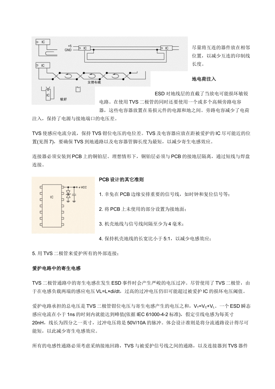 PCB设计的ESD抑止准则_第2页