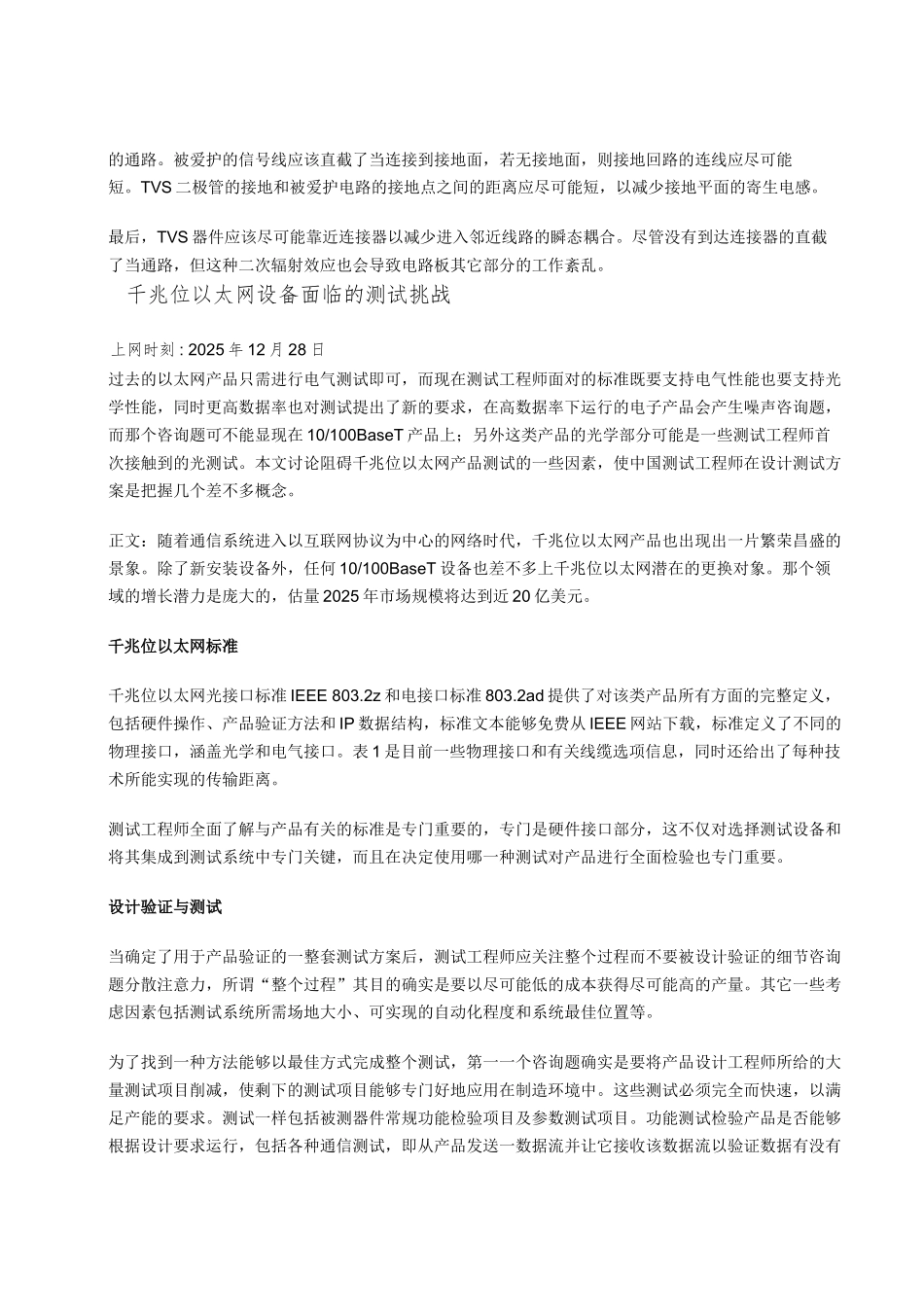 PCB设计的ESD抑止准则_第3页
