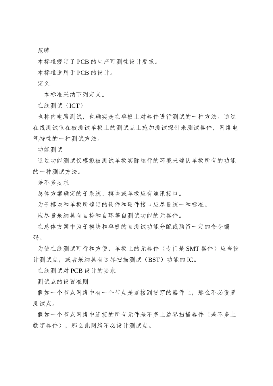 PCB设计规范生产可测性要求_第2页