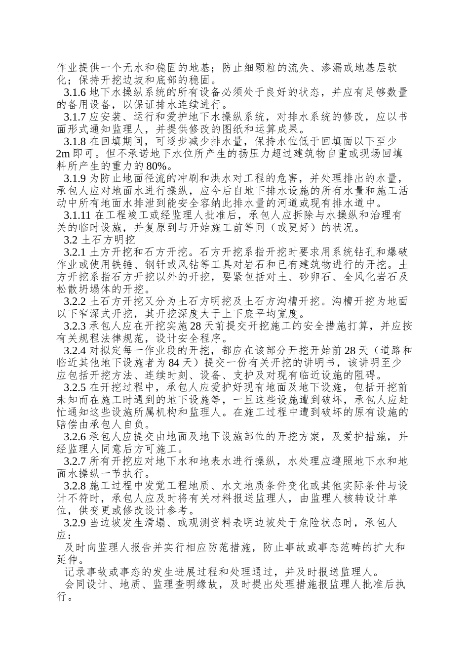 PCCP管道工程施工地质监理实施细则_第2页