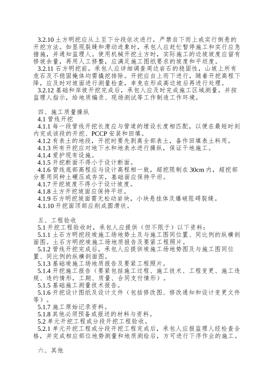 PCCP管道工程施工地质监理实施细则_第3页