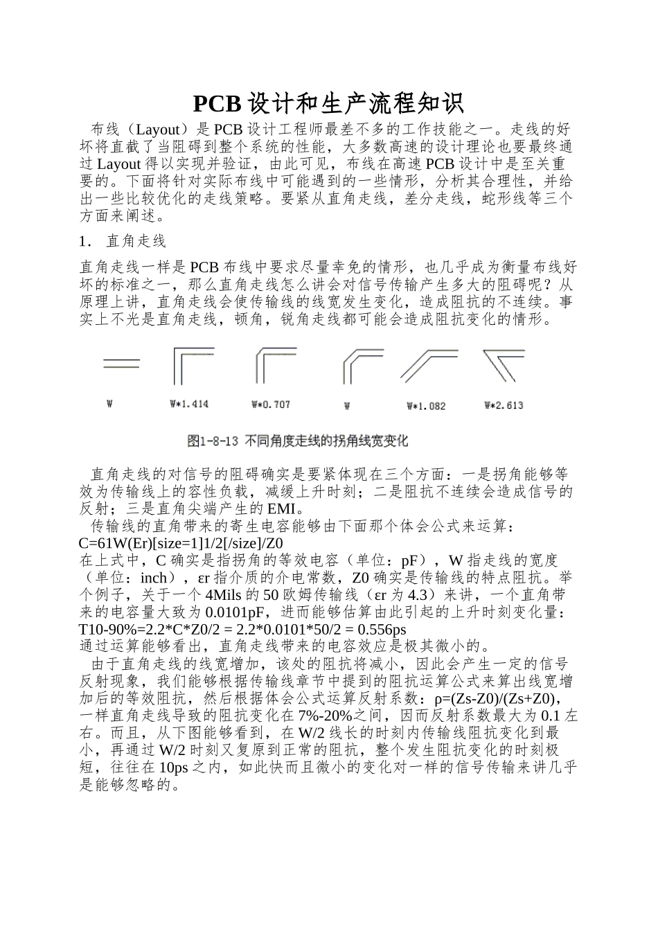 PCB设计和生产流程知识_第1页