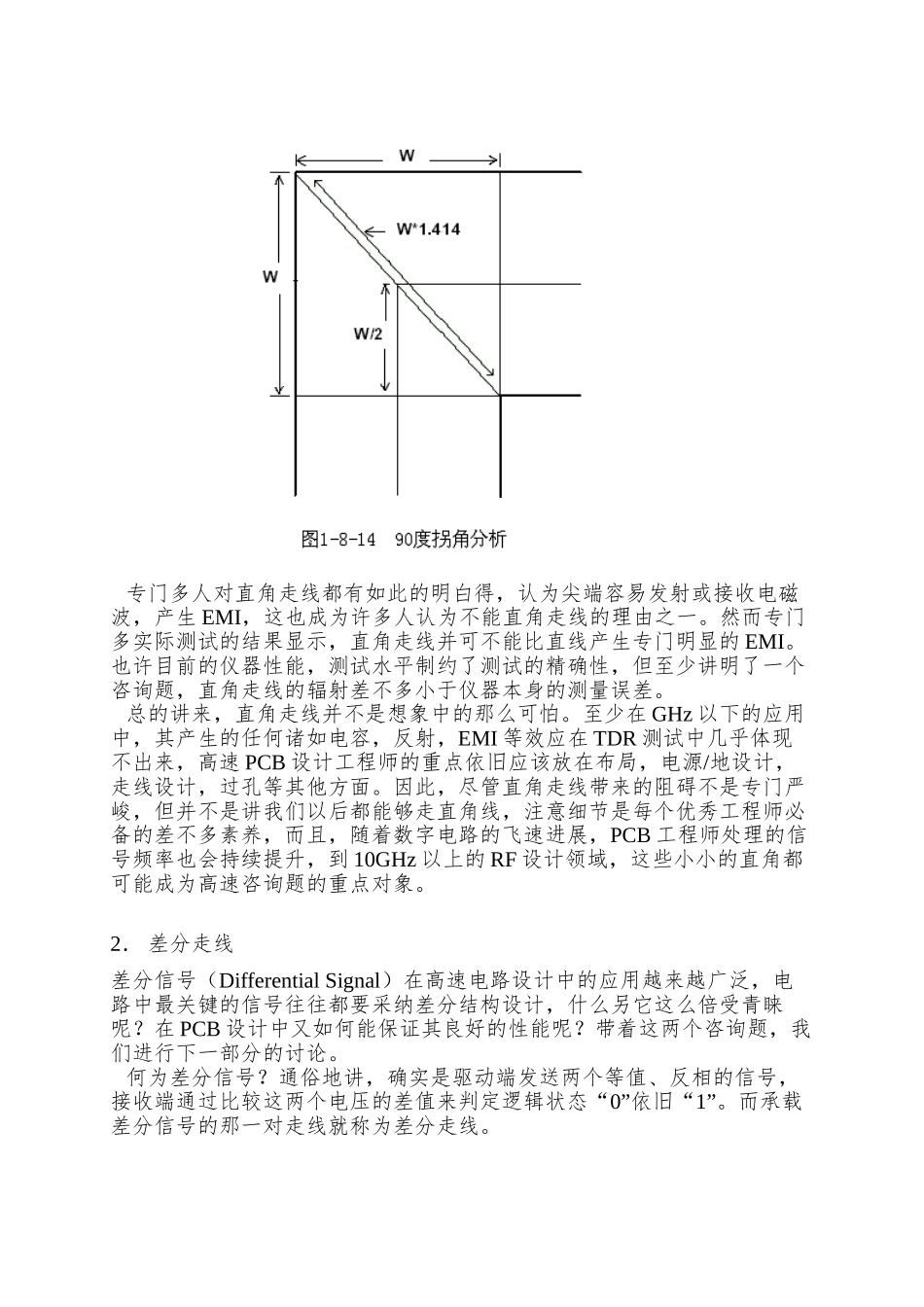 PCB设计和生产流程知识_第2页