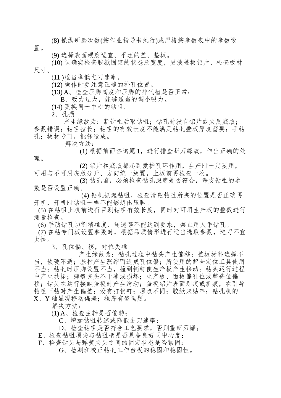 PCB钻孔工艺故障和解决_第2页